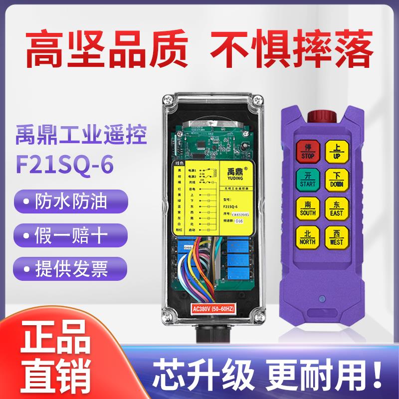 禹鼎四防工业无线遥控器F21SQ-6急停蘑菇头天车行车起重机遥控器