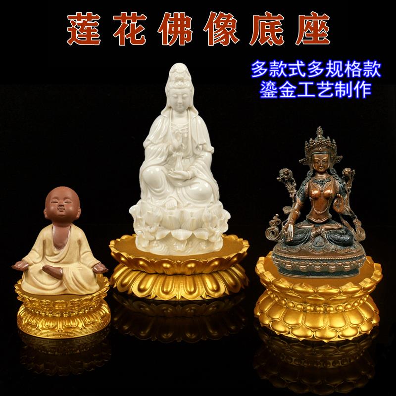 观音菩萨莲花台底座佛像须弥座 实木金色圆形底托架佛龛摆件