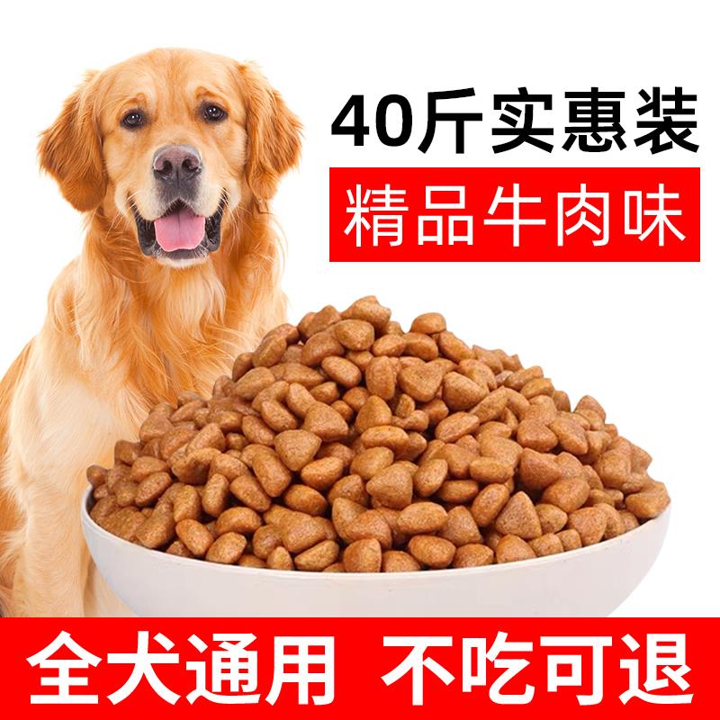 狗粮大包100斤通用大型犬50斤全价拉布拉多金毛马犬40斤装大袋装
