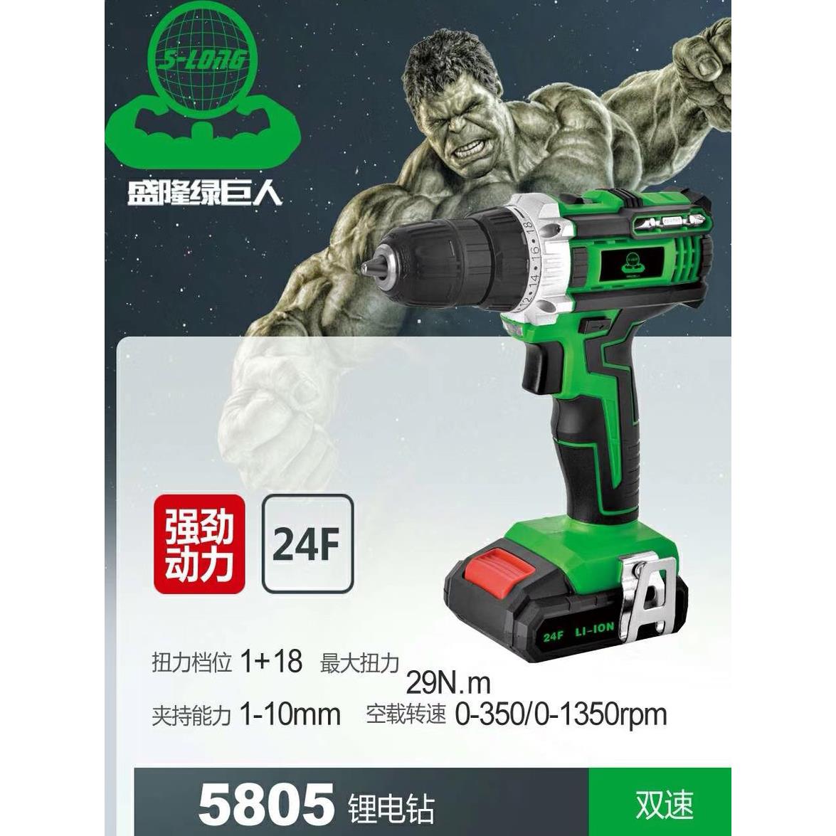盛隆绿巨人5805锂电钻 24F电池 21V电机 双速电动螺丝刀 充电手钻
