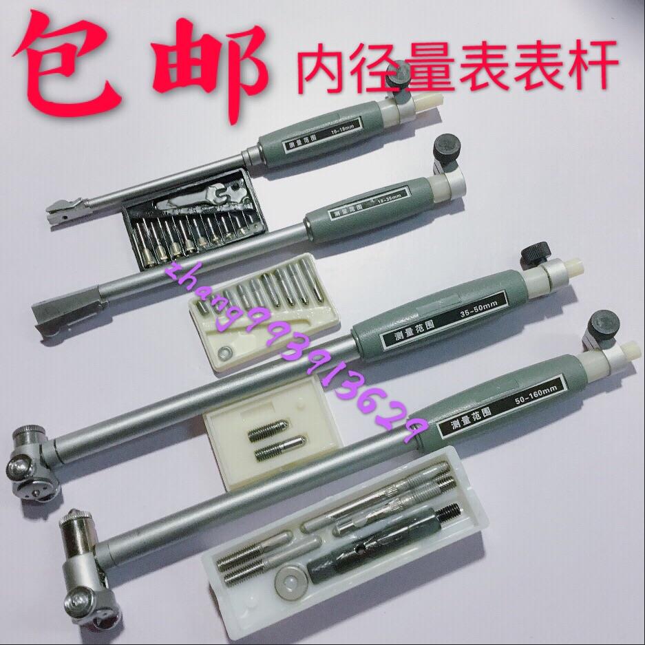 包邮内径量表杆内径百分表杆测头18-35-50-160内径量表配件