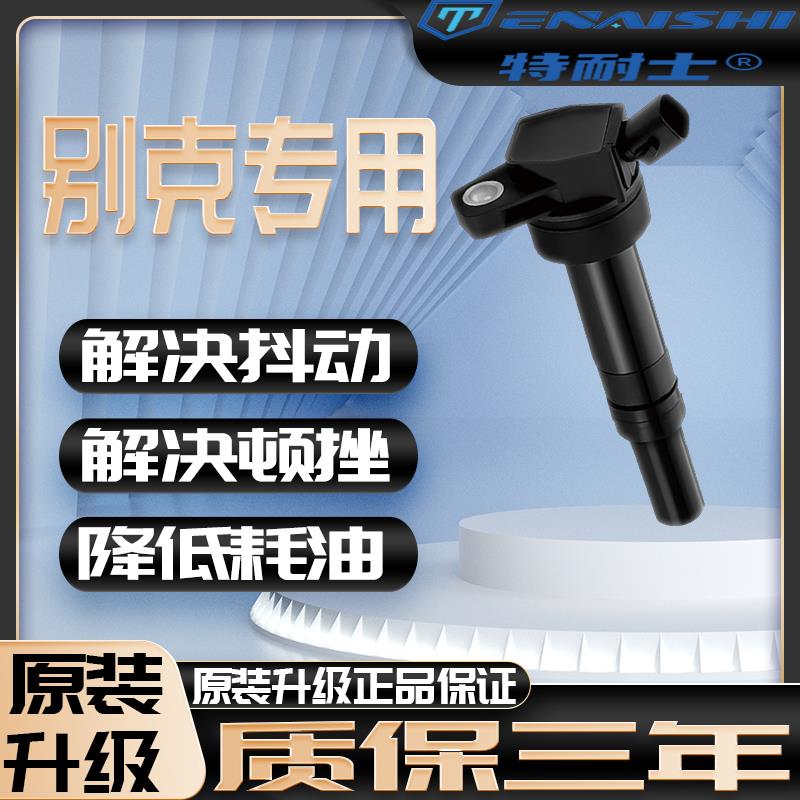 别克原厂点火线 线圈凯越GL8陆尊英朗君威君越威朗昂科威适配高压