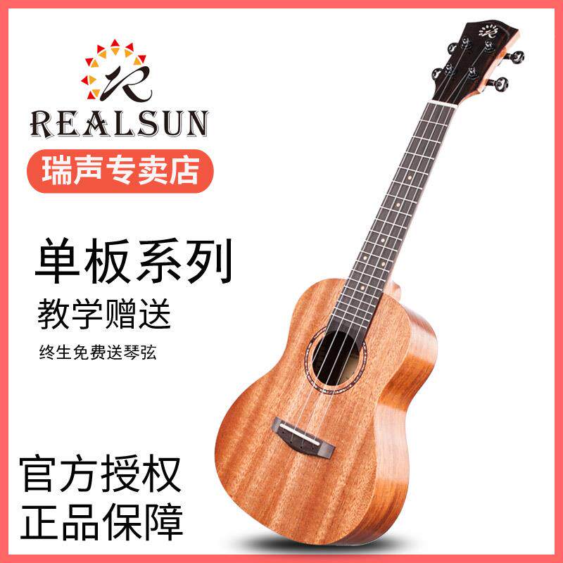 REALSUN尤克里里初学者单板23寸入门面单乌克丽丽桃花心瑞声SC110