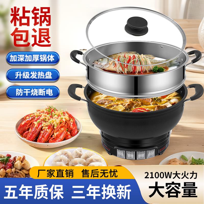 不粘电炒锅多功能电热锅家用炒菜锅爆炒一体式电饭锅电煮锅电火锅