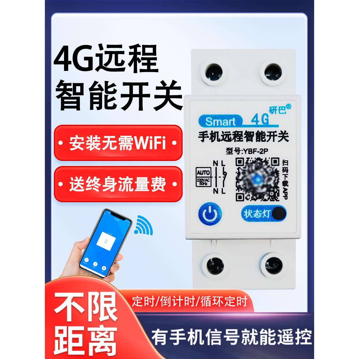 大功率4G手机远程控制开关水泵增氧机定时Wifi无线控制器涂鸦智能