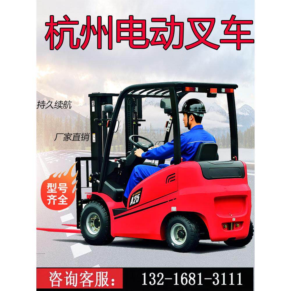 杭州电动叉车2吨小型电动叉车1吨新能源锂电搬运车3吨液压升降车