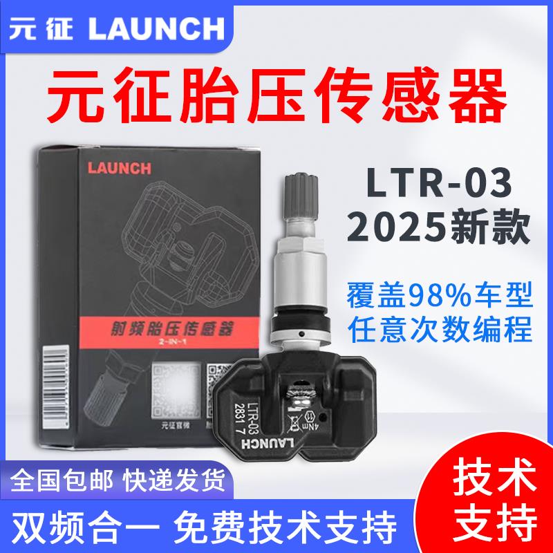 元征胎压传感器X431pro3s+可编程433/315通用型CRT501气门嘴激活
