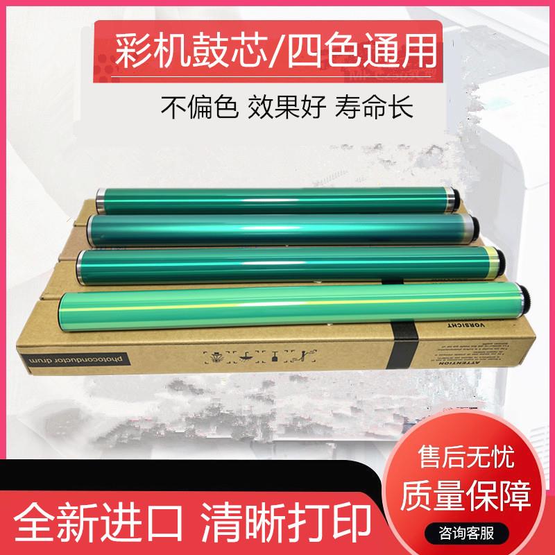 适用柯美C226 266 287 308 368 284 C364 7222 7226 7726原色鼓芯