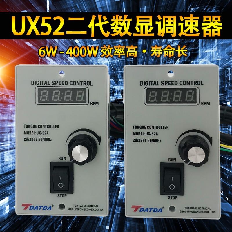 UX-52A数显调速器交流电机调节器控制器90W120W180W200W250W400W
