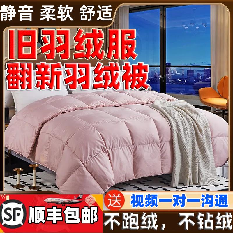 旧羽绒服改做羽绒被自制翻新加工定做订做被子儿童白鹅绒冬被鸭绒