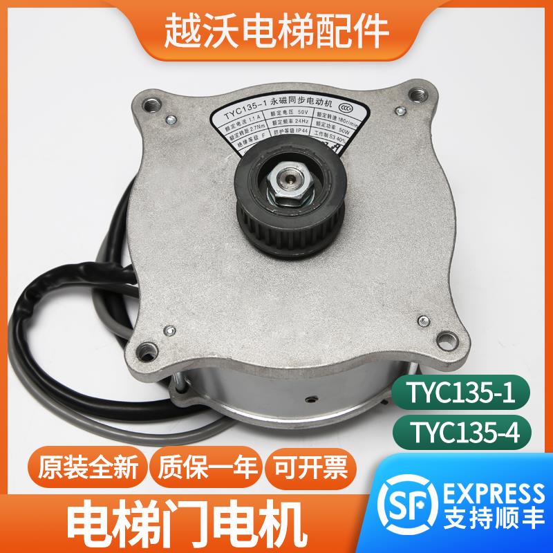 易升门电机TYC135-1/4适用爱默生博林特江南快速电梯永磁同步马达
