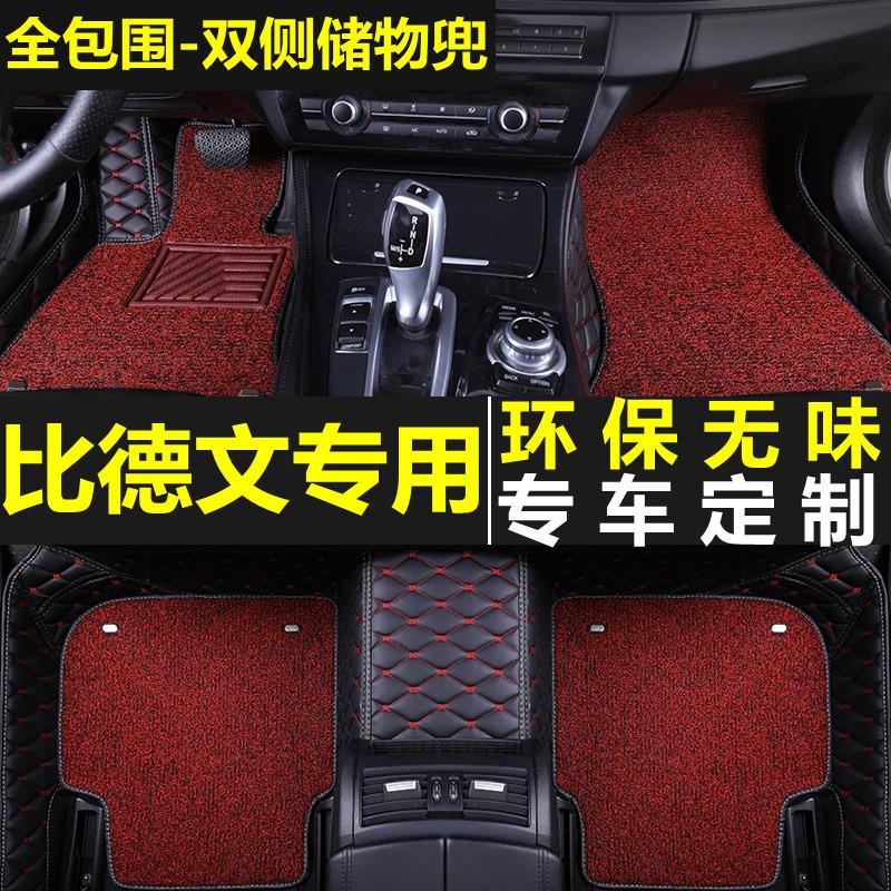 比德文V7 M7 M8 M6新能源电轿车纯电动四轮车专用全包围汽车脚垫