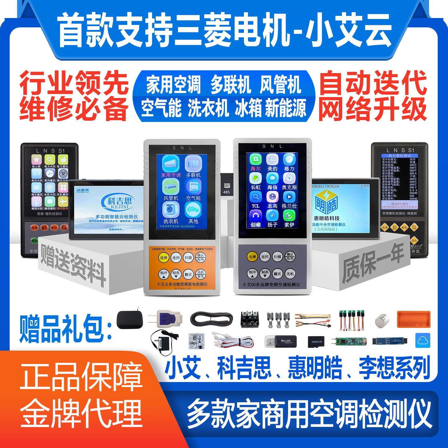 小艾云科吉思惠明皓李想多品牌家用中央变频空调多联机检修测试仪