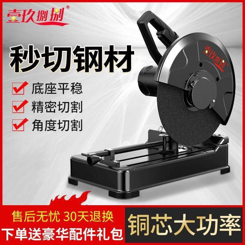 型材切割机大功率多功能355钢材手提台式切割机家用锯木头神器
