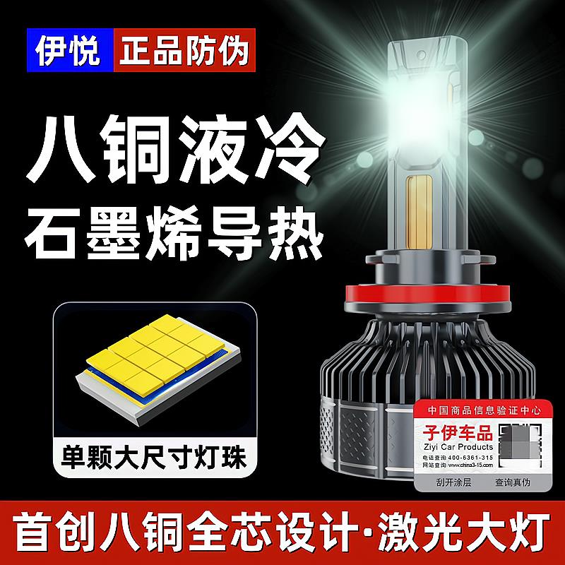 超亮八铜管汽车激光LED大灯H7透镜H11远近光灯H1H4一体12V货车24V