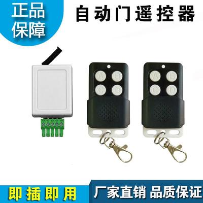 玻璃门遥控器电动门感应自动门遥控控制开关通用无线远程遥控器
