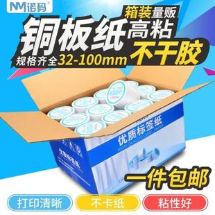 193270定 服装 纸诺码 30不干胶热转印8040铜板打印机铜版 纸吊牌条码