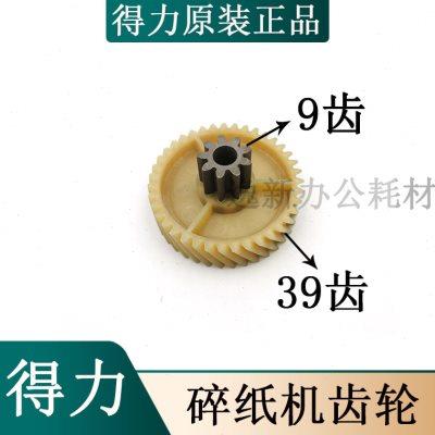 得力9906碎纸机齿轮全新原装塑料齿轮 斜齿轮 转不动 配件9齿49齿