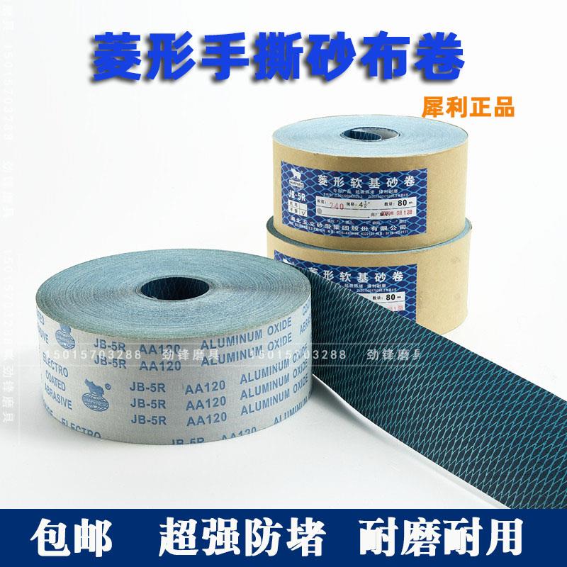 菱形手撕砂布卷超强防堵塞墙面金属家具打磨抛光干磨砂皮纸软布卷