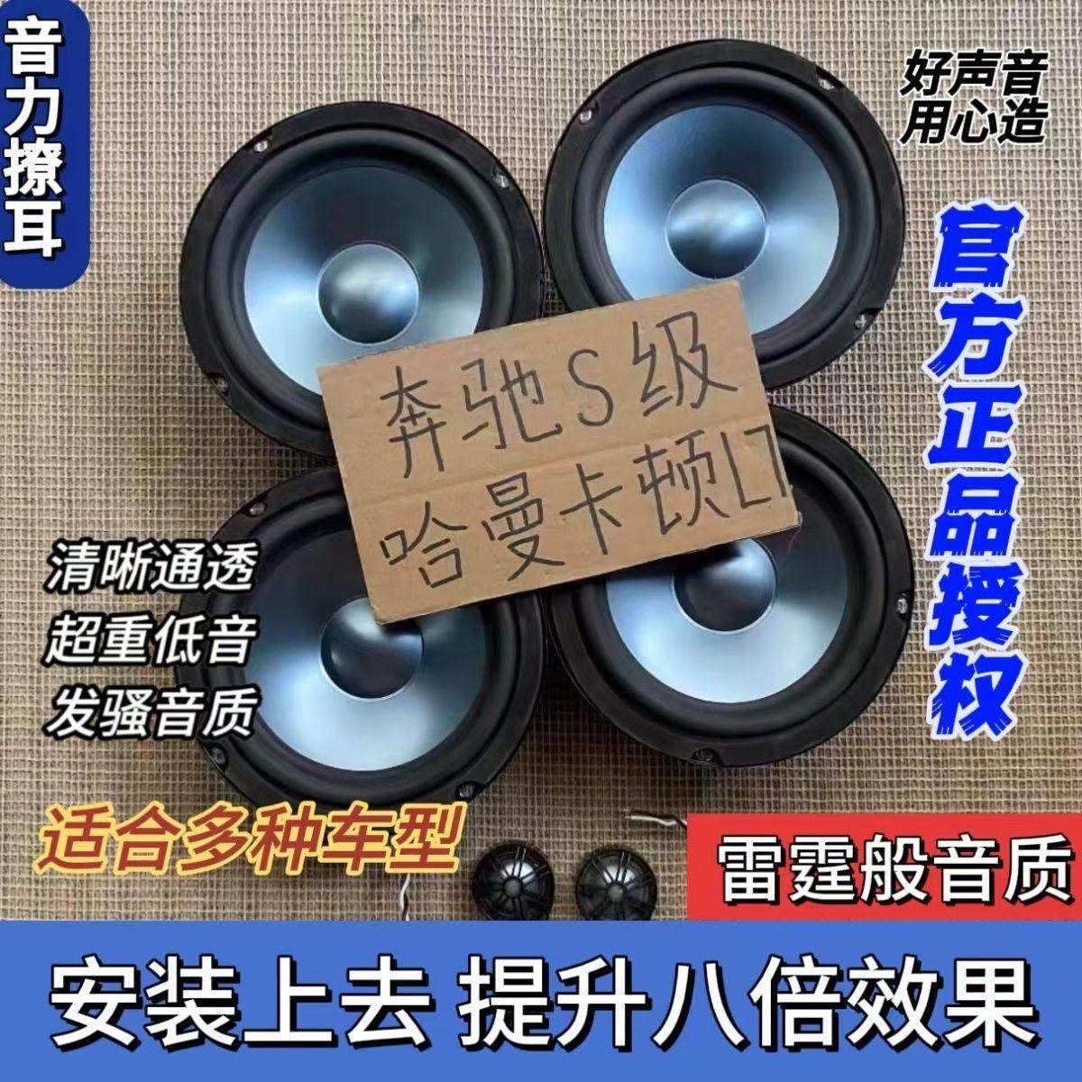 原拆正品Harman汽车音响6.5寸重低音喇叭套装1.5寸高音扬声器
