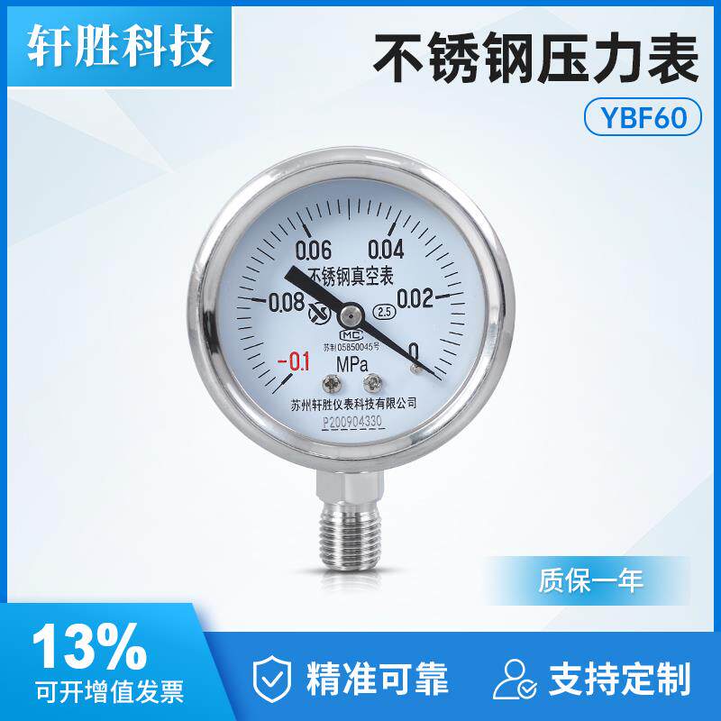 Y60BF -0.1-0MPa全不锈钢真空压力表 防腐型 不锈钢真空表 负压表