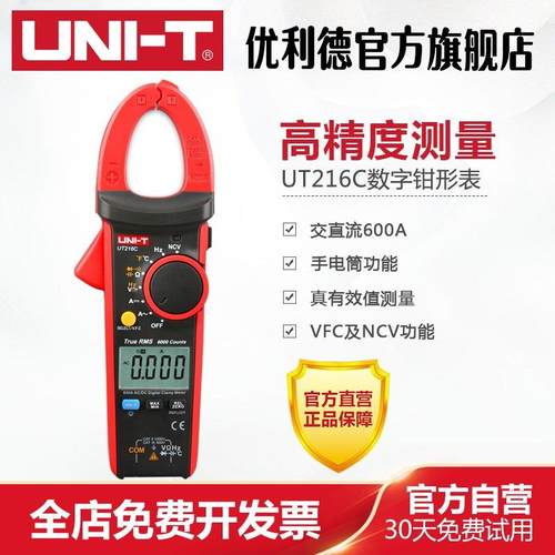 优利德UT216A/216B/216C数字钳形万用电表高精度数显电流钳表