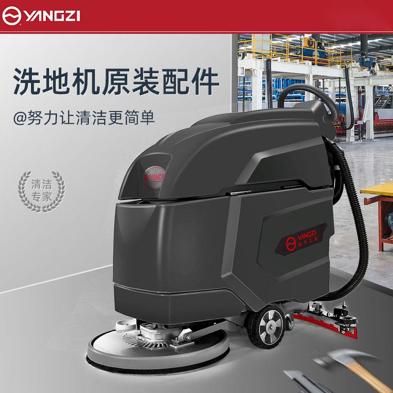 扬子X2洗地机原装正品配件满价包邮推式洗地机商用工厂工业车间超