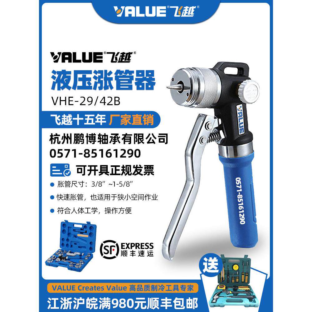 厂家直销飞越VHE-29B液压中央空调铜管胀管器涨口器液压手柄