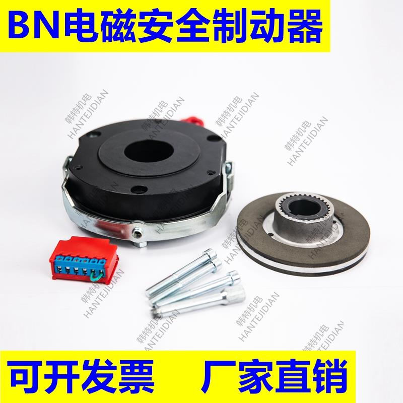 电机电磁安全制动器BN-06/BN-08/BN-10/BN-12/BN-14/BN-16/BN-18
