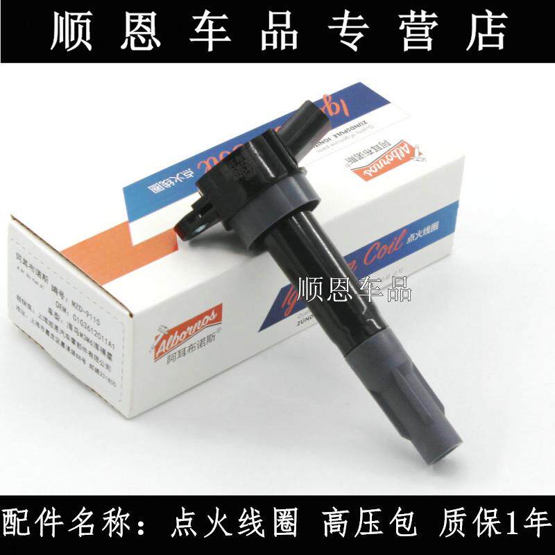 适配海马福美来M5 F7 V70 S7 S5 M8 M6 M3 1.5 1.6点火线圈高压包