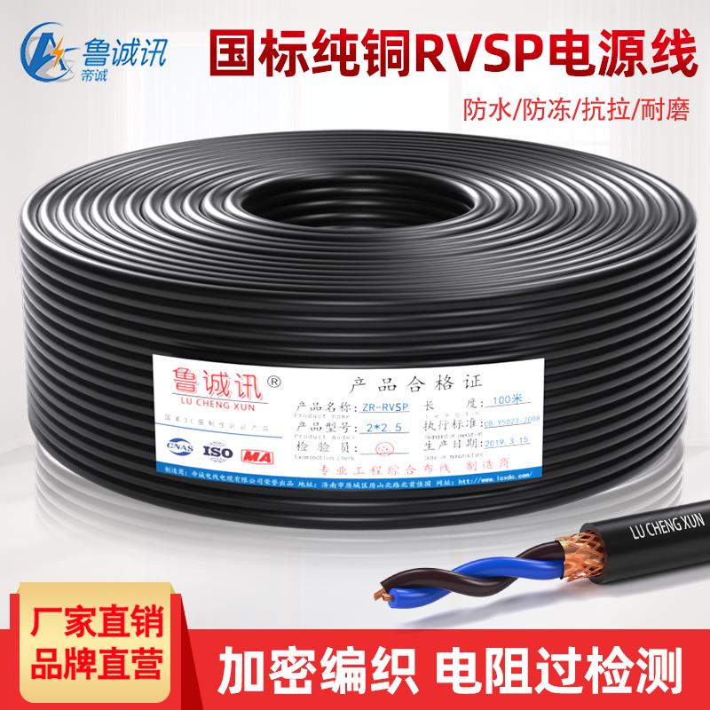 国标纯铜rvsp双绞屏蔽线信号线2 4 8芯0.75 1.5 2.5平方485通讯线