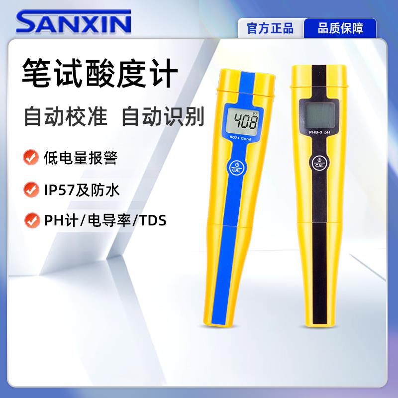 上海三信PH计笔式酸度计防水测试笔电导率仪TDS/ORP可携式盐度计
