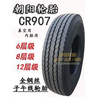 全新朝阳轮胎70016 6层8层全钢丝可真空客车货车载重 CR907