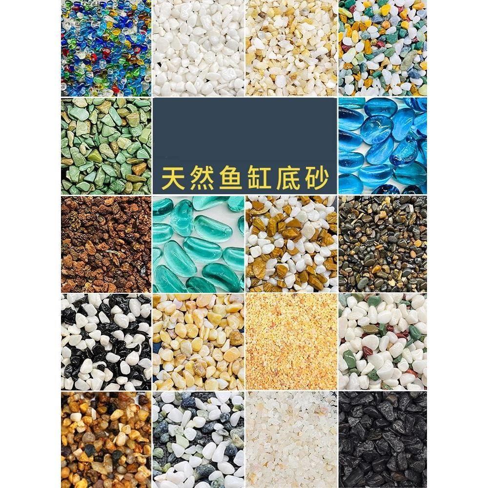 鱼缸底部砂石鱼缸底砂造景沙子原生溪流石头南美缸鼠沙乌龟冬眠跨
