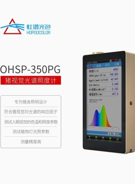 色温照度计猪舍照明设计检测设备SPFD测试仪猪视觉光谱照度计