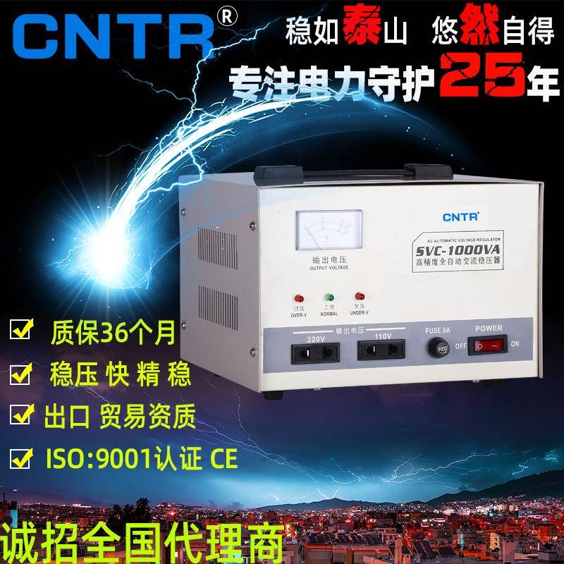 泰然单相家用220v全自动1kva交流稳压器出口非洲稳压电源厂家