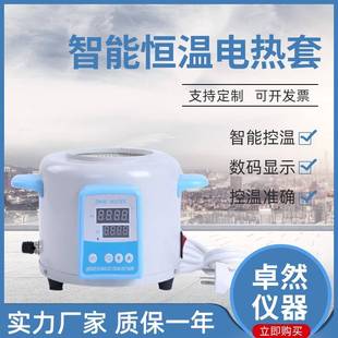现货ZNHW智能恒温电热套磁力搅拌电热套实验室数显调温控温电热套