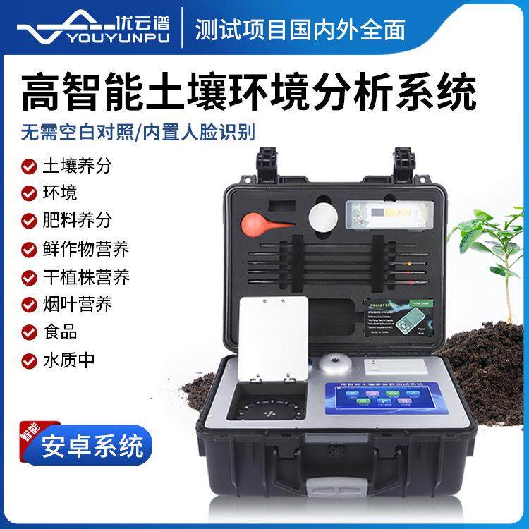 土壤检测仪实验室高智能全项目PH酸碱度农残重金属肥料养分,工业油品/胶粘/化学/实验室用品,其他实验室设备,淘宝优惠券,粉丝福利购,淘宝优惠卷