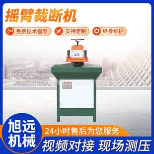帮鞋 摇臂裁断机皮革鞋 垫摇头下料机小型皮件钱包裁剪机摆臂裁断机