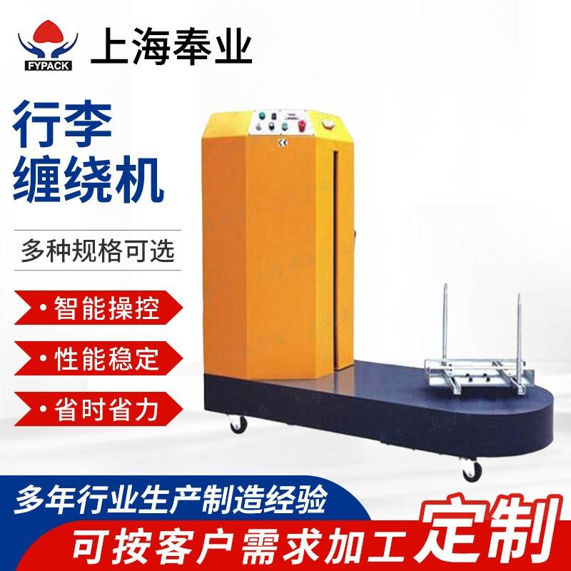 行李缠绕机行李托运包装机自动行李称重打包机行李箱缠绕机