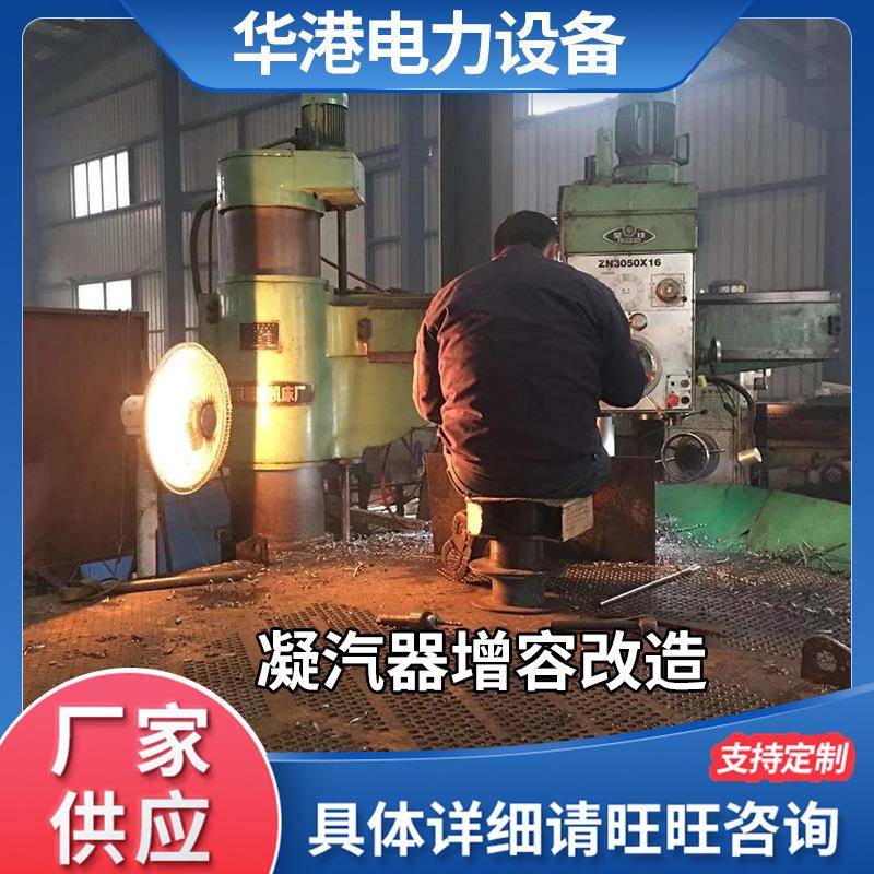 厂家供应凝汽器增容改造凝汽器凝汽器不锈钢管及换管改造