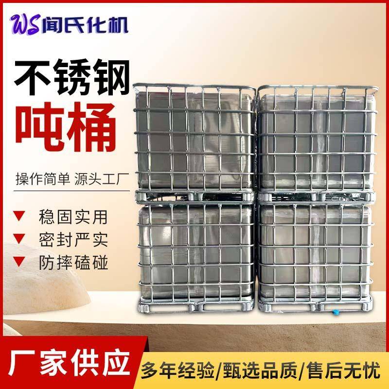 厂家04不锈钢吨桶危化品运输存储叉车1000L方形化工转运桶