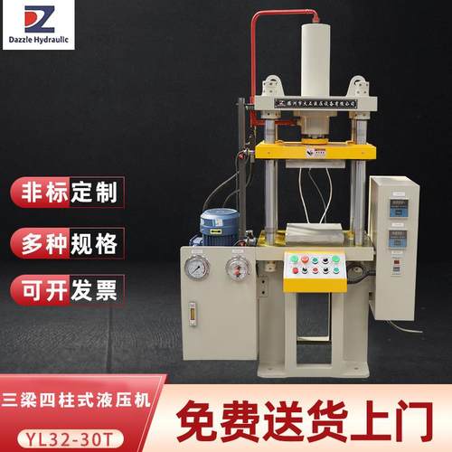 大正YL32-30t三梁四柱式液压机用于塑料制品的热压成型工艺热压机