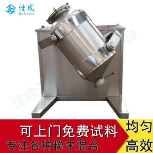 三维运动高效混合机干粉末颗粒多向混合机小型实验型三维混合机