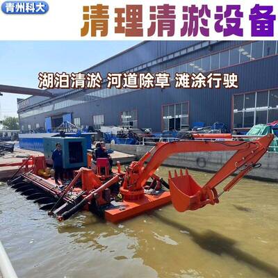 水王式清淤船河沟水渠滩涂互花米草收割船湖泊内河水陆两栖挖掘机