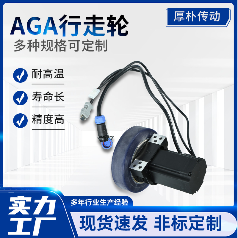 厂家定制工业AGV AGV全自动行走轮智能 AGV舵轮AGV机器人行星齿轮