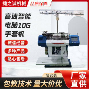手套機全自動智能手套機 高速智能電腦10G手套機 做勞保手套設(shè)備