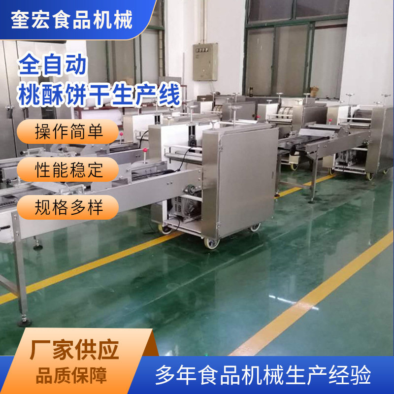 多款桃酥饼干模具 桃酥机生产厂家供应 600型桃酥饼干机生产线,清洗/食品/商业设备,肉制品加工设备,淘宝优惠券,粉丝福利购,淘宝优惠卷