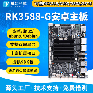 rk3588安卓主板工控一体机linux/ubuntu鸿蒙系统工业售货机车导航