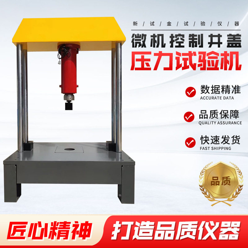 JAW-600/JAW-1000铸铁井盖压缩强度测试 微机控制 井盖压力试验机,五金/工具,液压机/油压机,淘宝优惠券,粉丝福利购,淘宝优惠卷